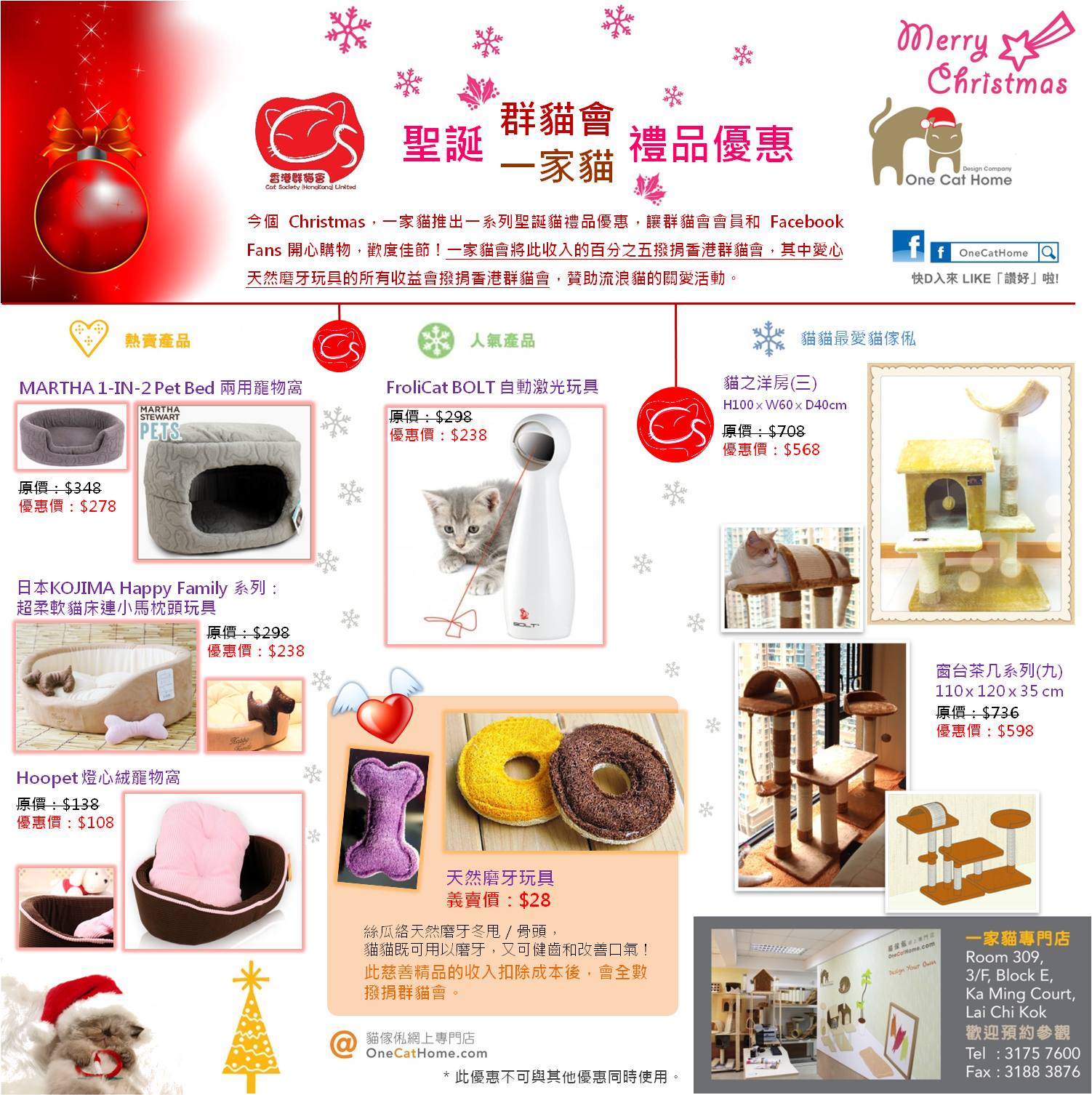 Christmas Promotion 2011 - Cat Society