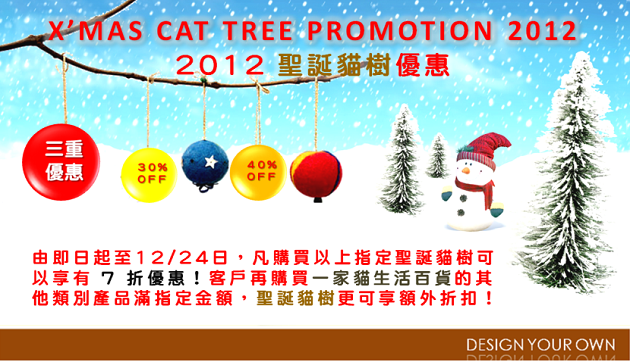 X’MAS CAT TREE PROMOTION 2012 2012 聖誕貓樹優惠