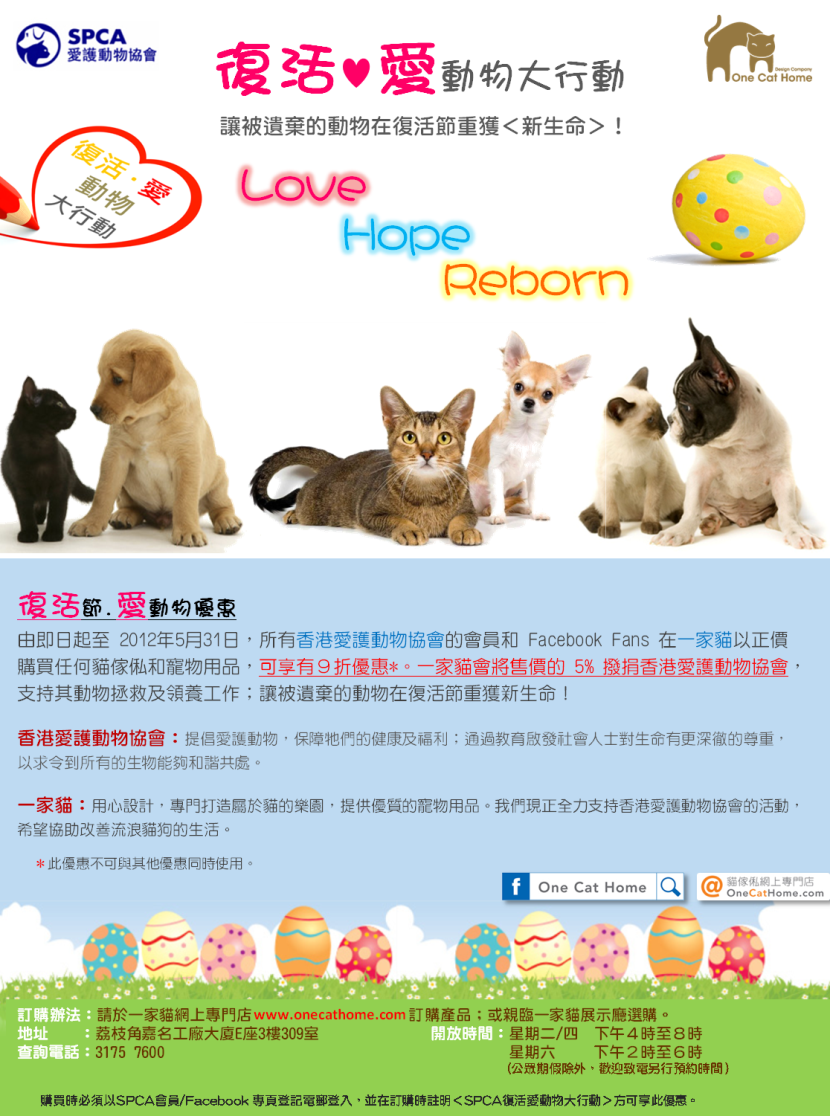 復活 ● 愛動物大行動